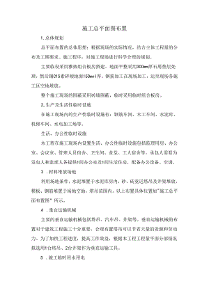 施工总平面图布置.docx