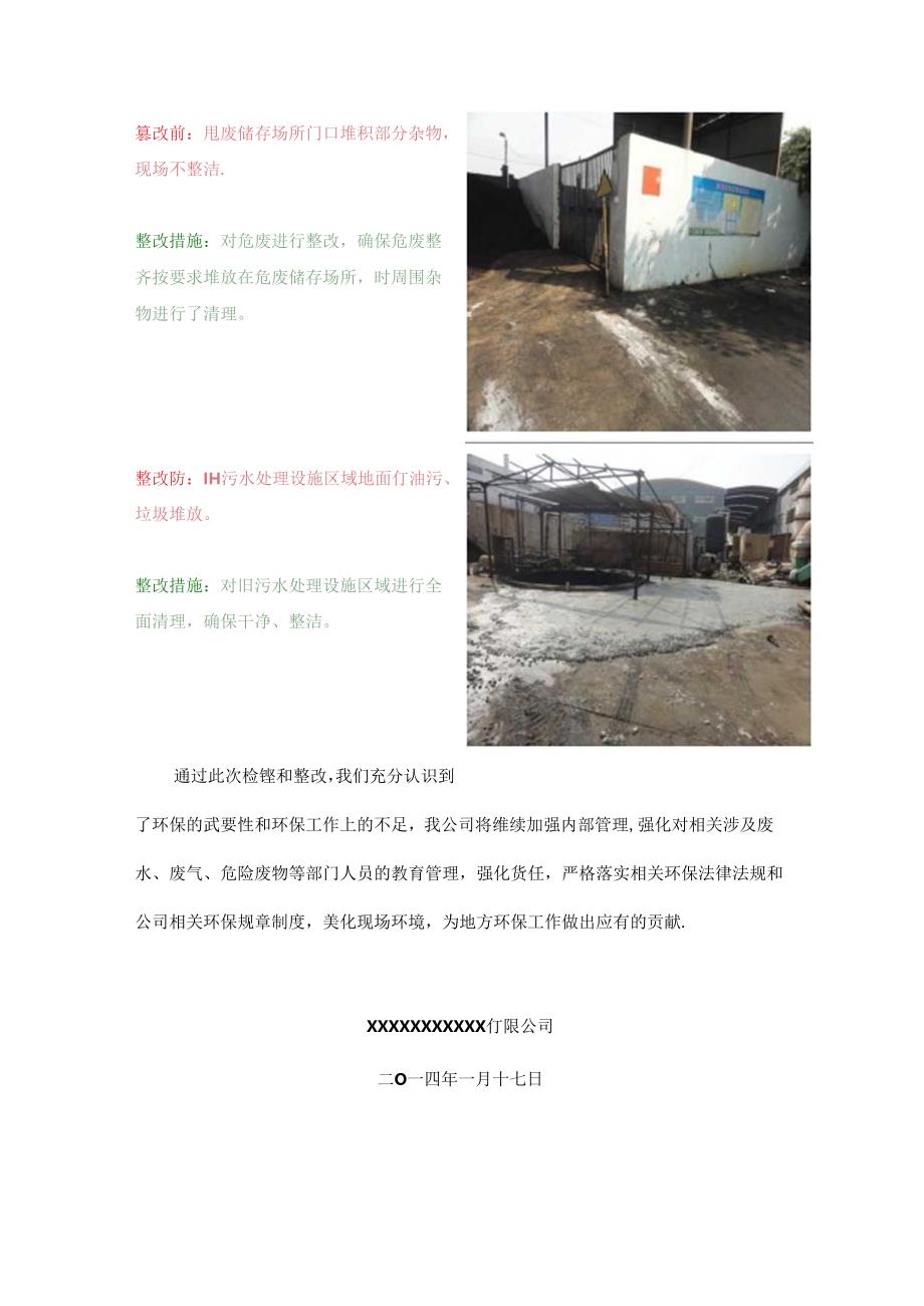 环保整改报告书.docx_第3页