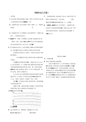 《海底两万里》家庭作业.docx
