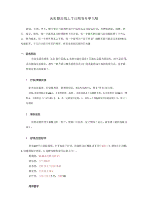 医美整形线上平台留客升单策略.docx