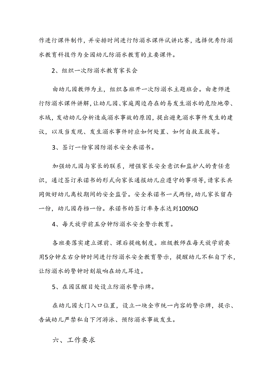 幼儿园防溺水安全教案模板范例（5份）.docx_第2页