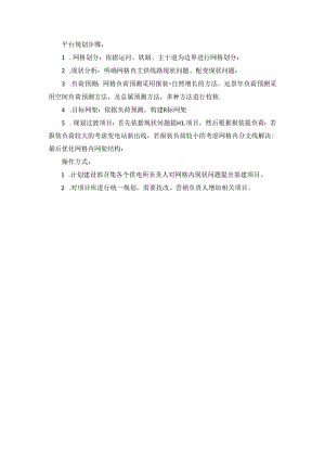 系统平台规划方法.docx