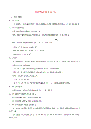 相似--位似专题讲义.docx