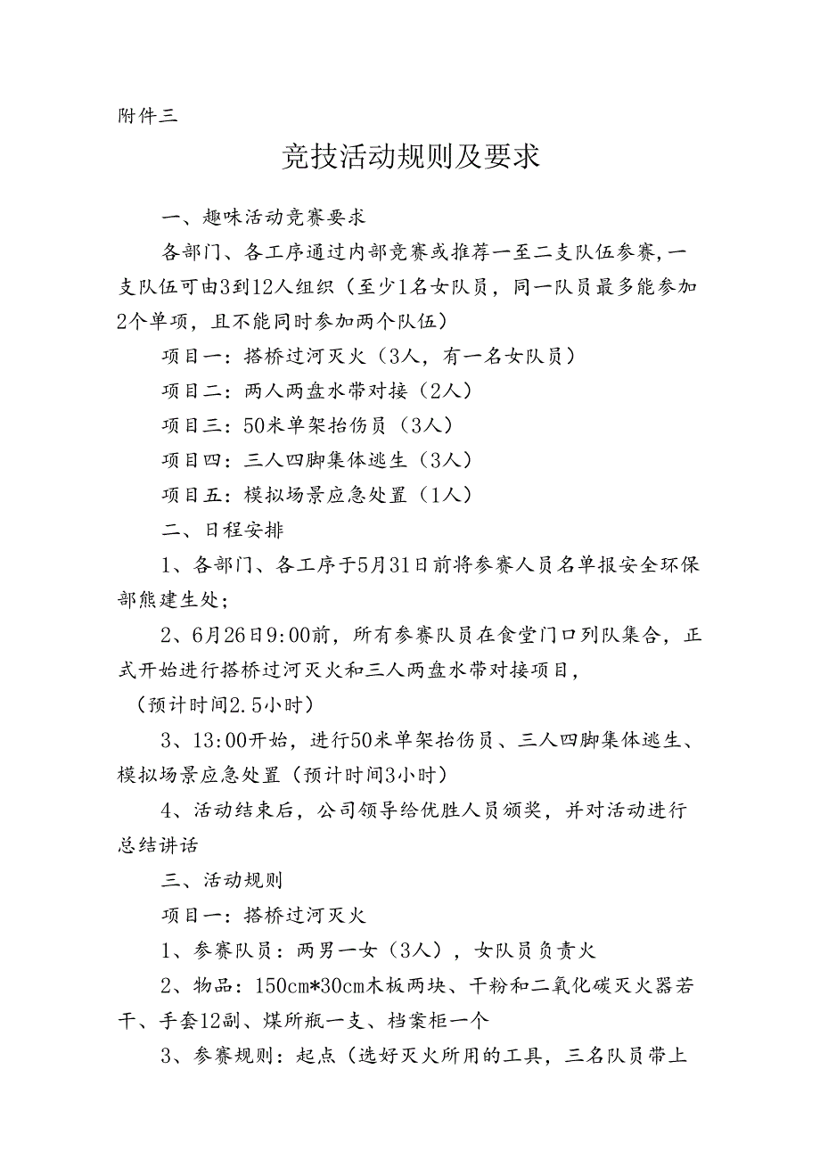 竞技活动规则及要求.docx_第1页