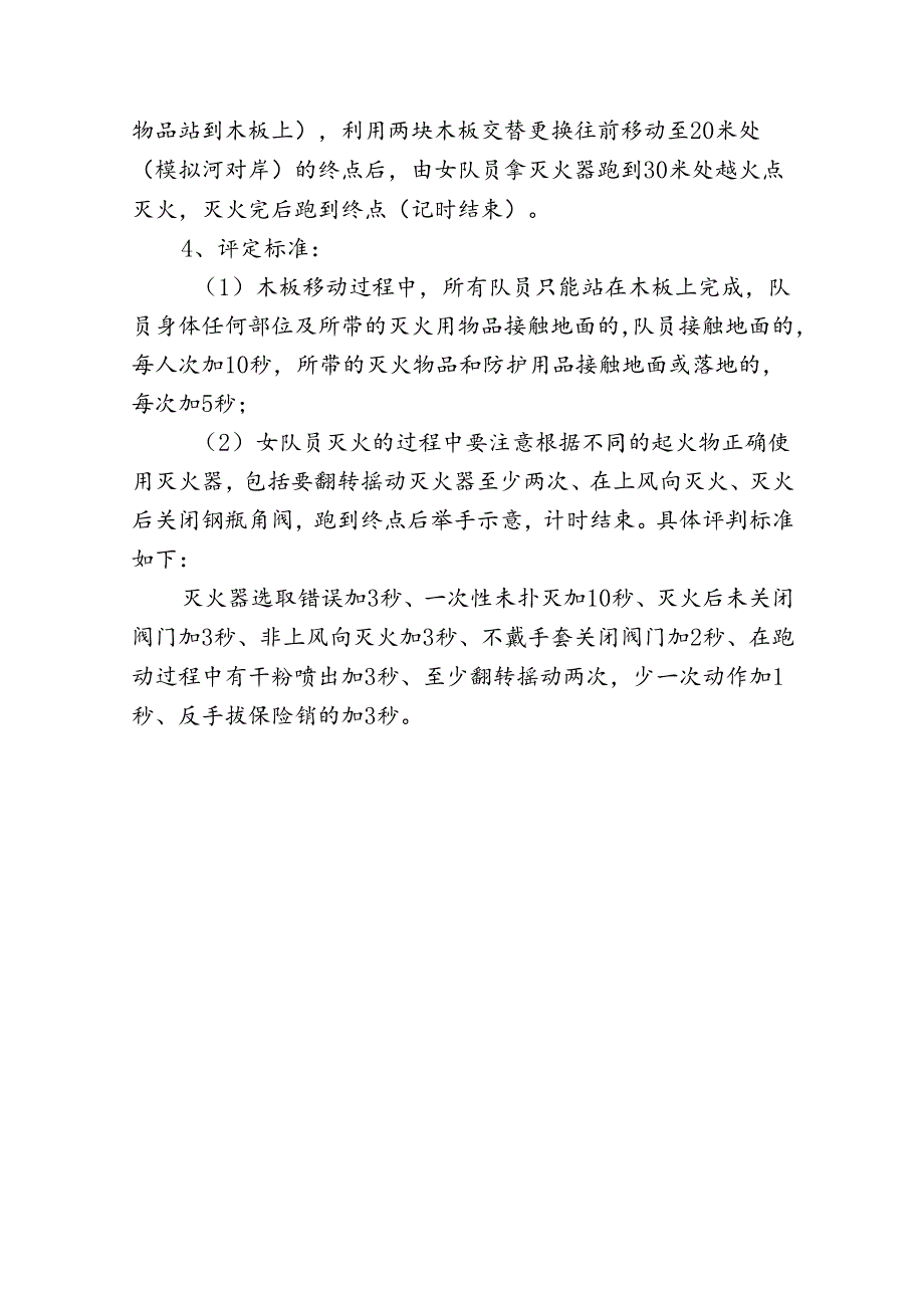 竞技活动规则及要求.docx_第2页