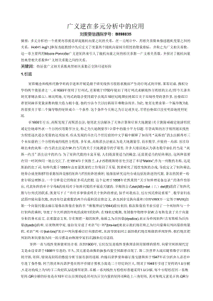 矩阵论的应用.docx