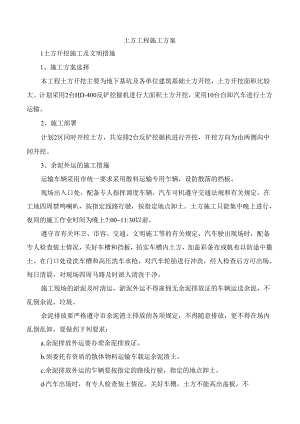 土方工程施工方案.docx