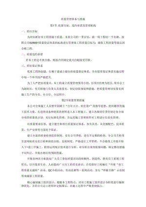 质量管理体系与措施 (4).docx