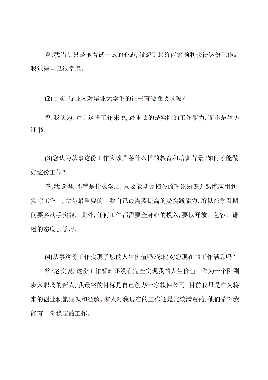 人物职业生涯访谈报告.docx_第2页