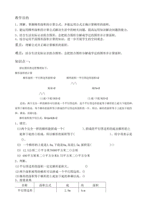 浙教版小学五年级梯形面积教案.docx
