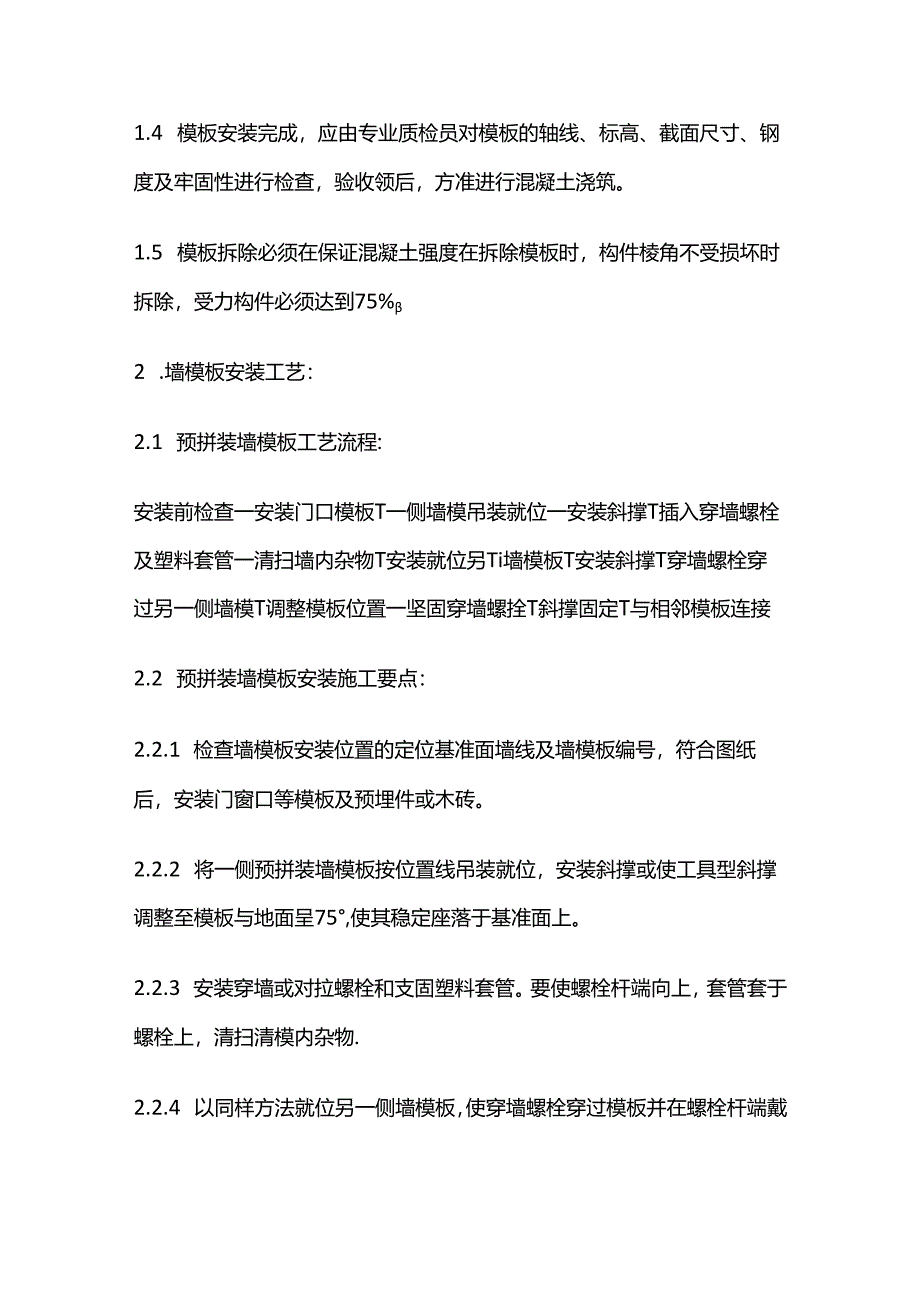 基础模板技术交底记录全套.docx_第2页