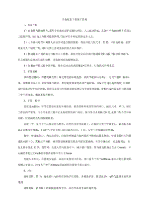 其他配套工程施工措施.docx
