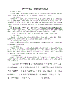 五一假期安全家长责任书1-1-5.docx