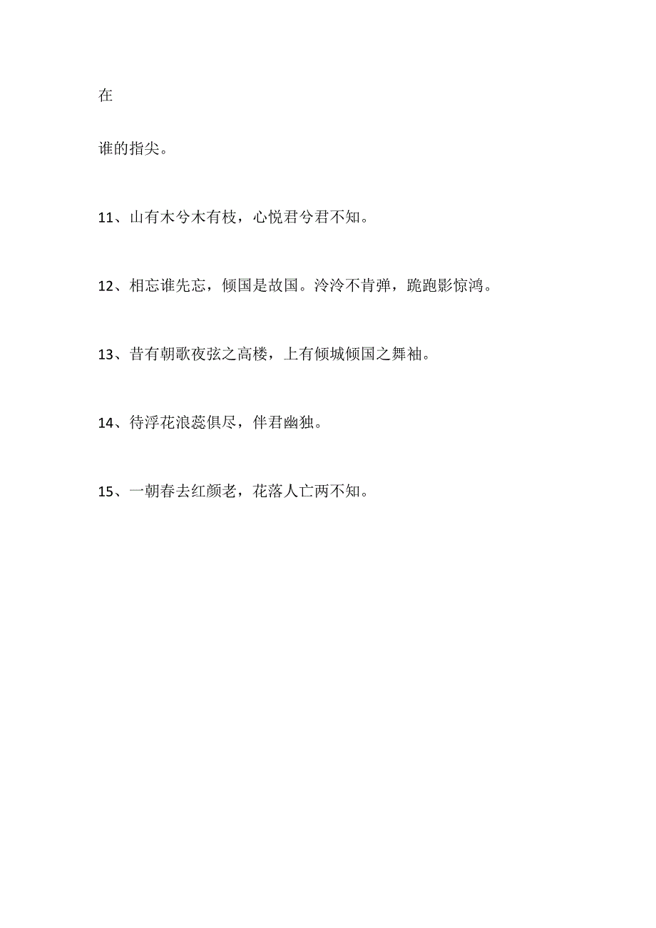 形容浓郁爱的句子.docx_第2页