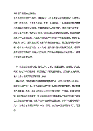 弱电项目经理的述职报告.docx