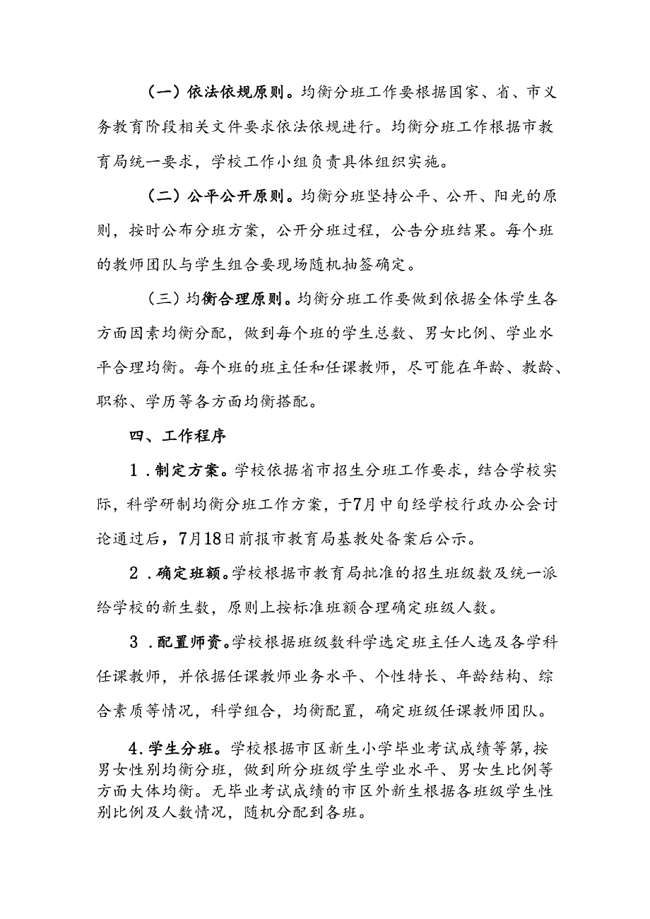 中学2024-2025年新生均衡分班实施方案.docx_第2页