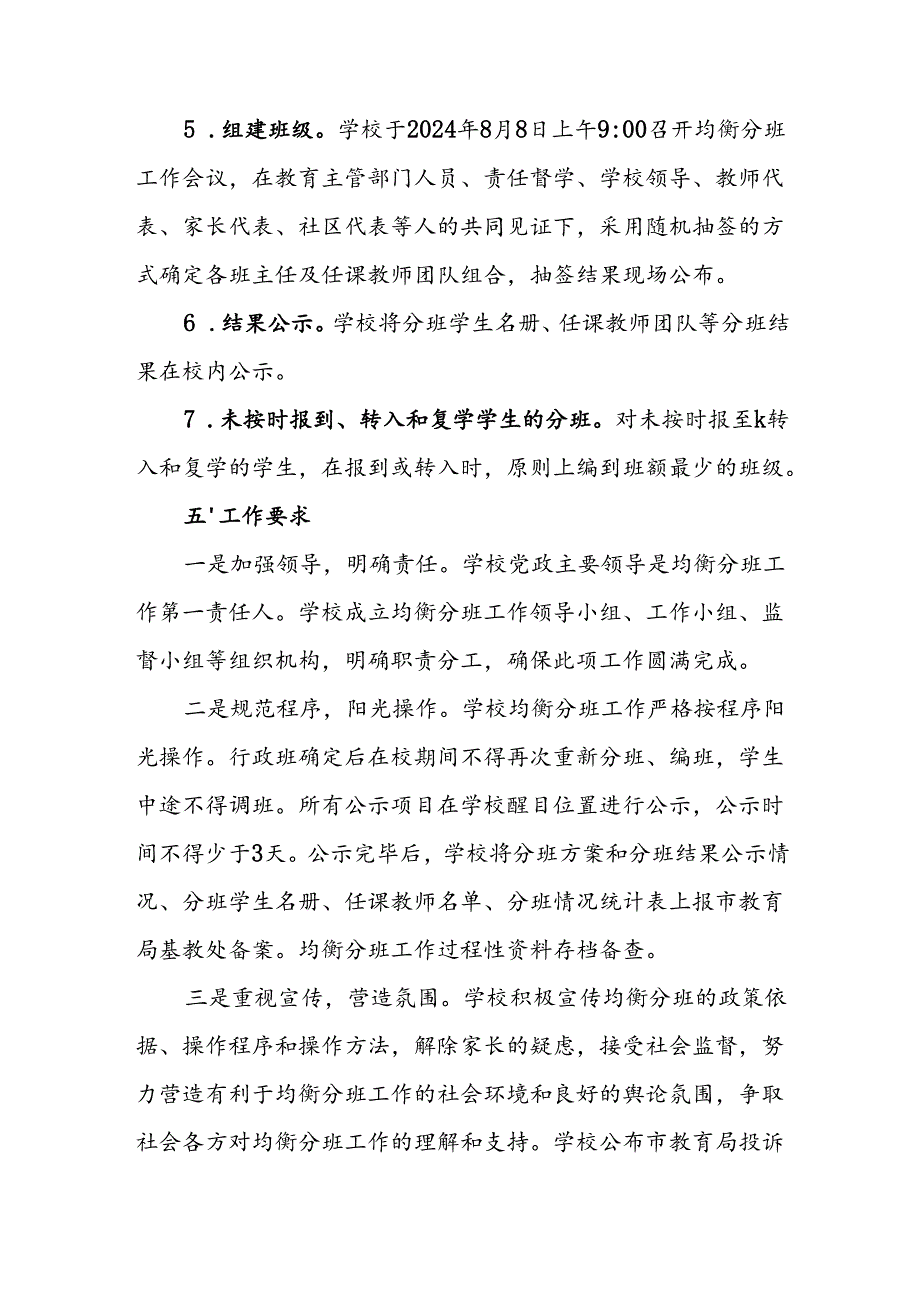 中学2024-2025年新生均衡分班实施方案.docx_第3页