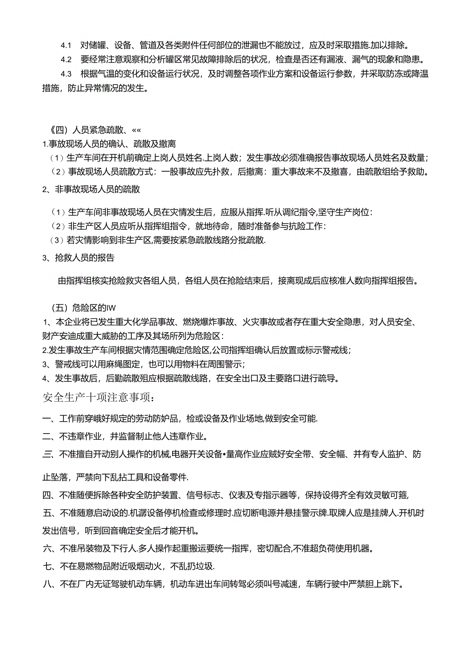 液氮储罐泄露应急预案范文.docx_第3页