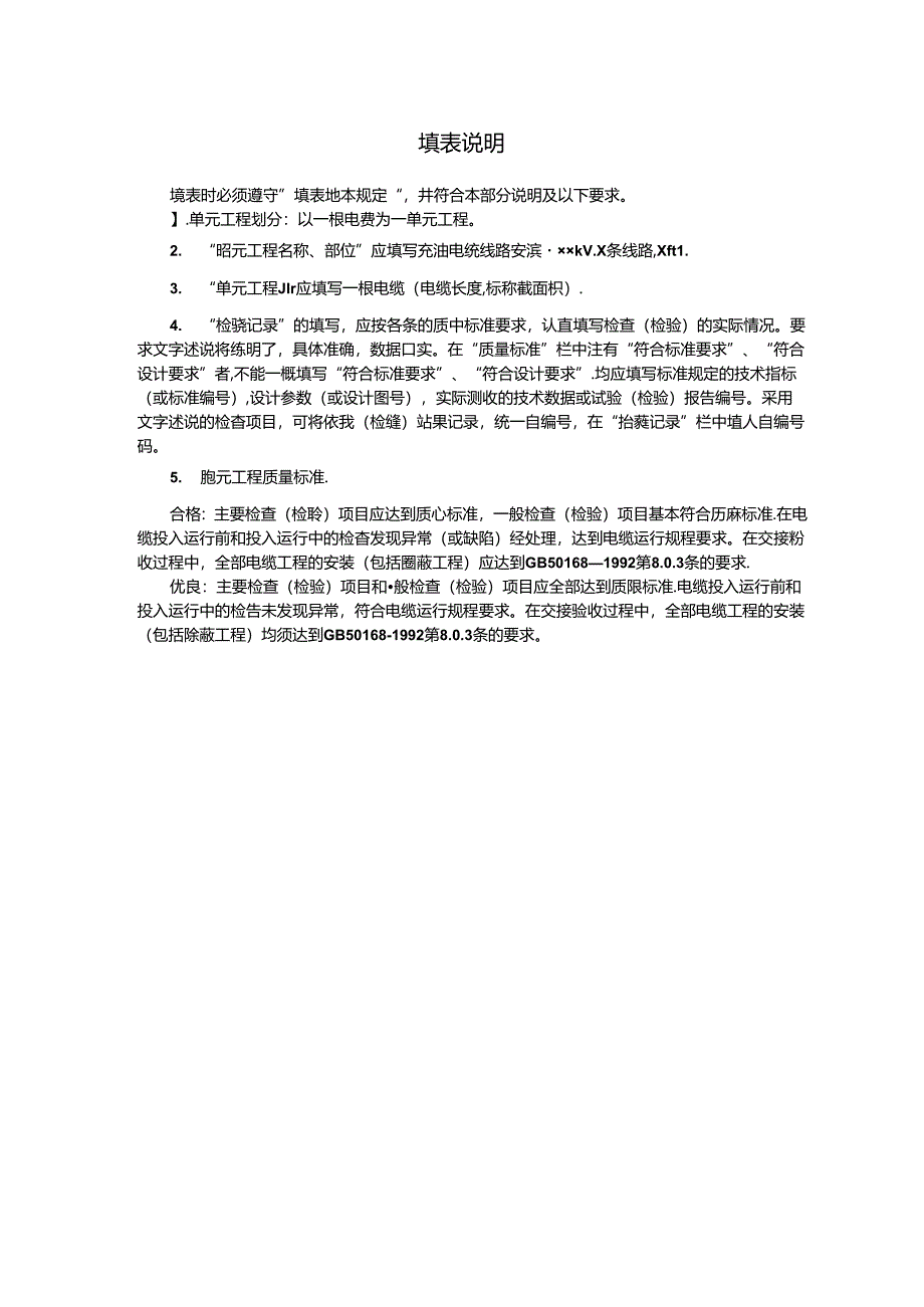 自容式充油电缆线路安装单元工程质量评定表.docx_第2页