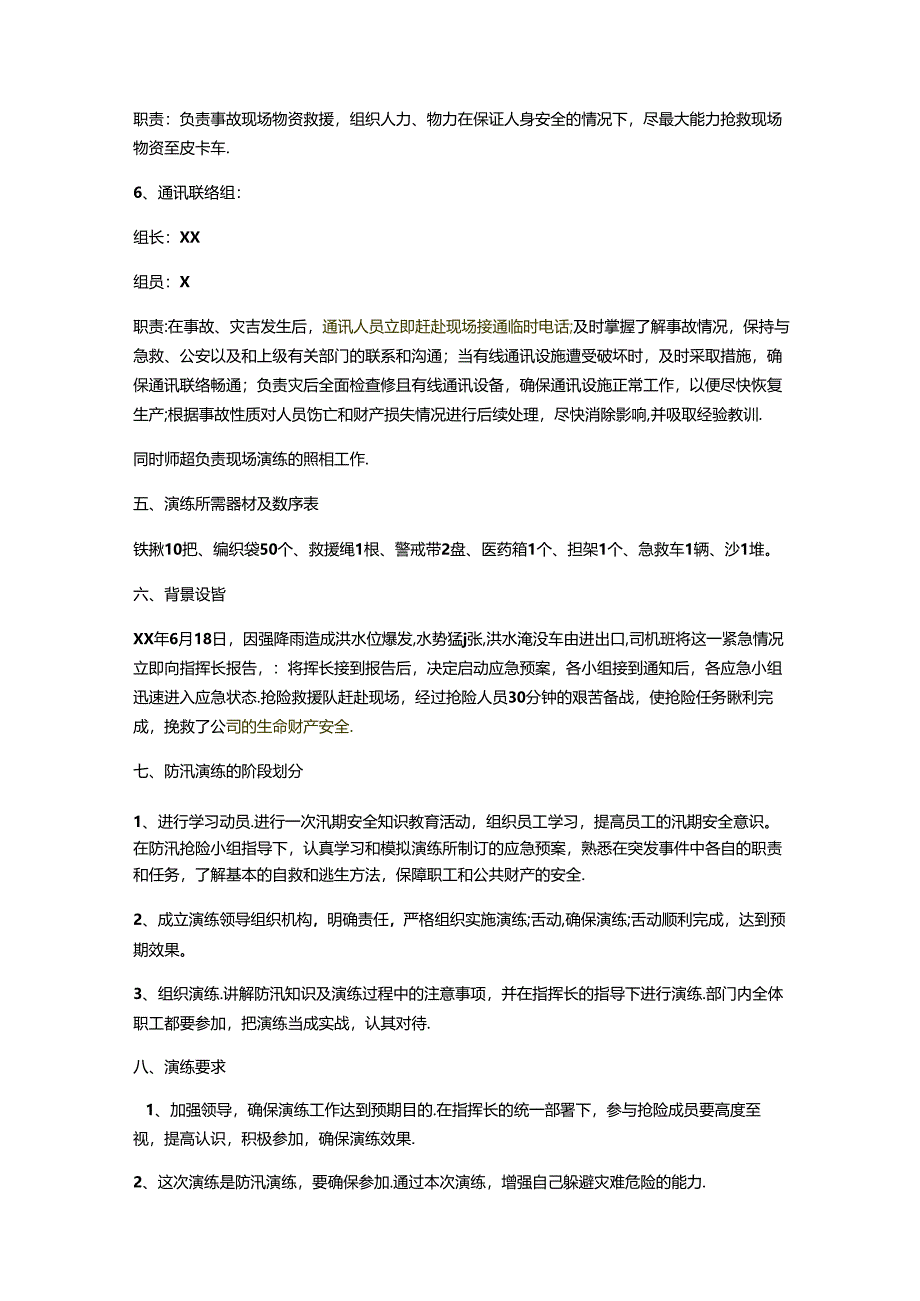 防汛应急演练方案.docx_第3页