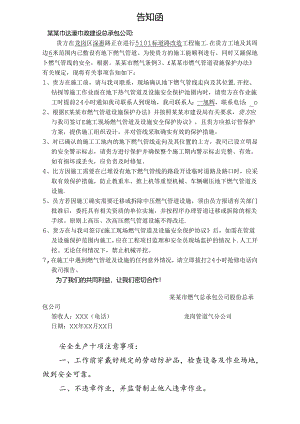 告知函模板.docx
