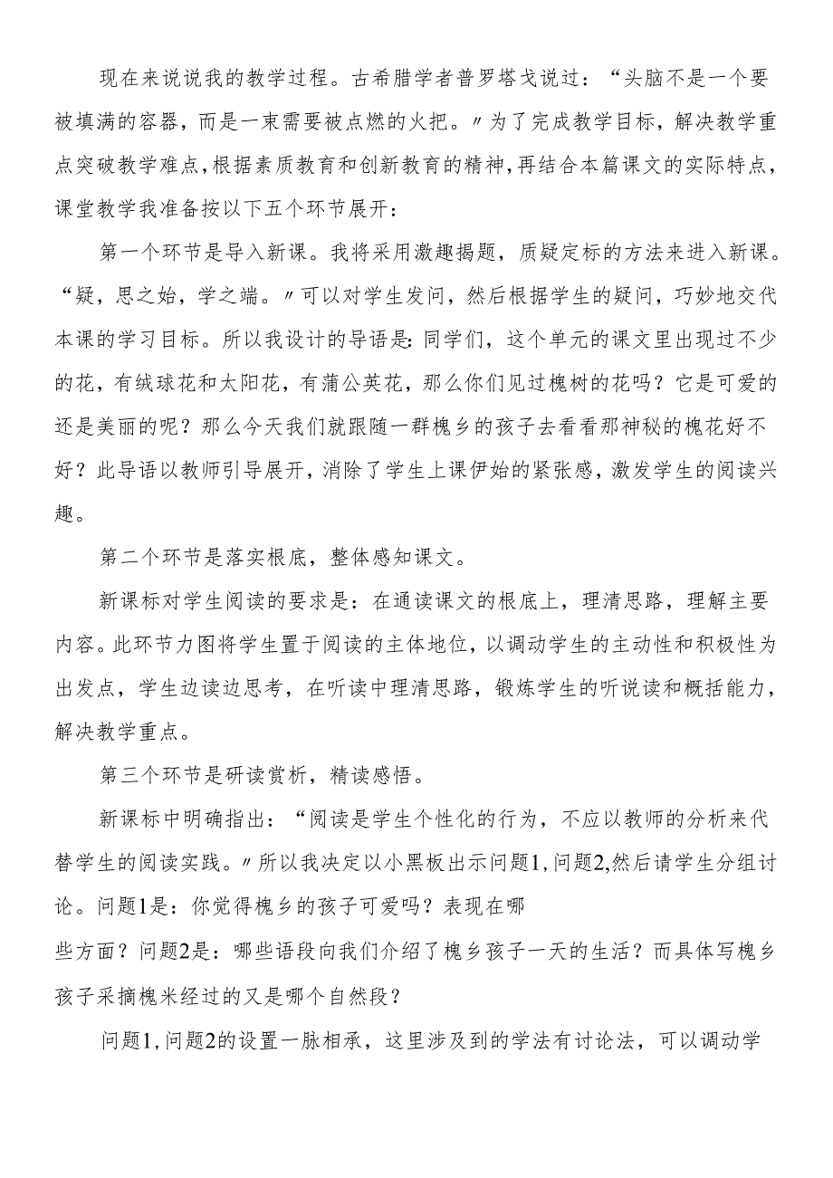 人教版三年级上册《槐乡的孩子》说课稿.docx_第2页