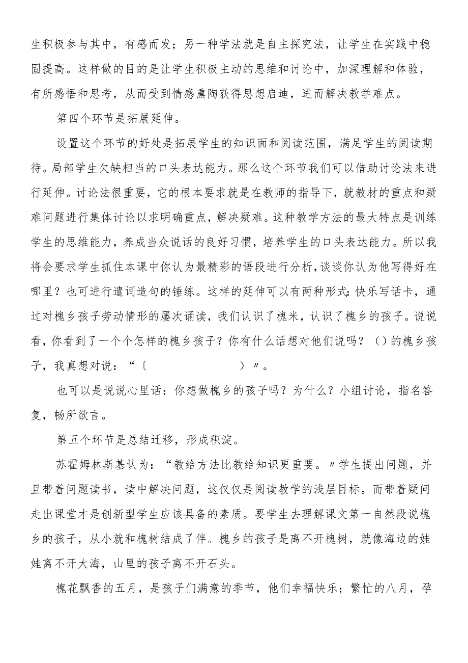 人教版三年级上册《槐乡的孩子》说课稿.docx_第3页