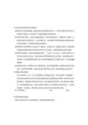 吸引顾客购物操作标准何吸引顾客前来购物.docx