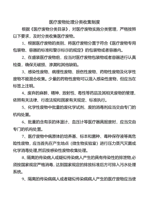 医疗废物处理分类收集制度.docx