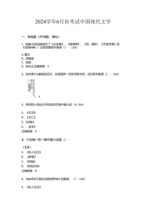 山开中国现代文学复习题.docx