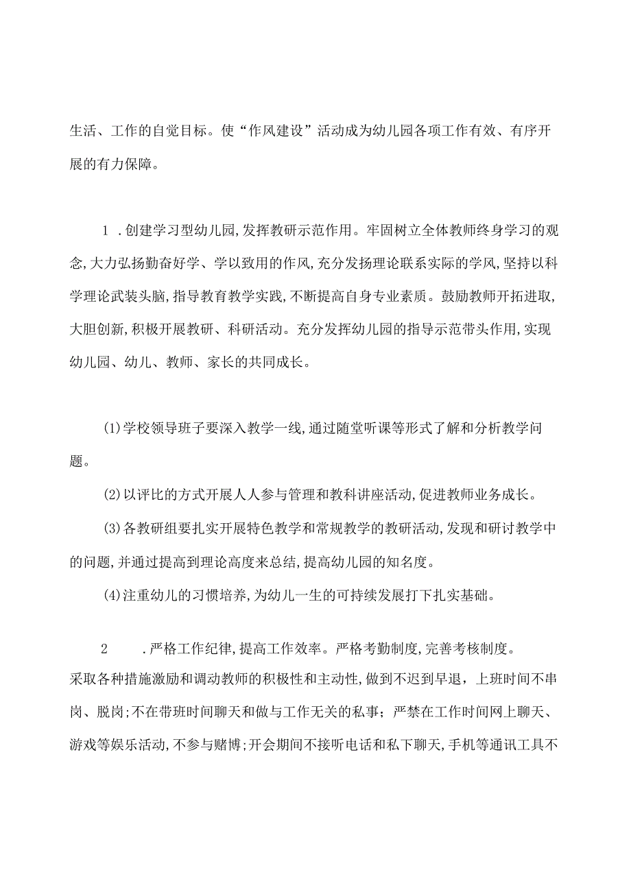 【作风建设包括哪些方面】幼儿园“作风建设”主题活动实施方案.docx_第2页