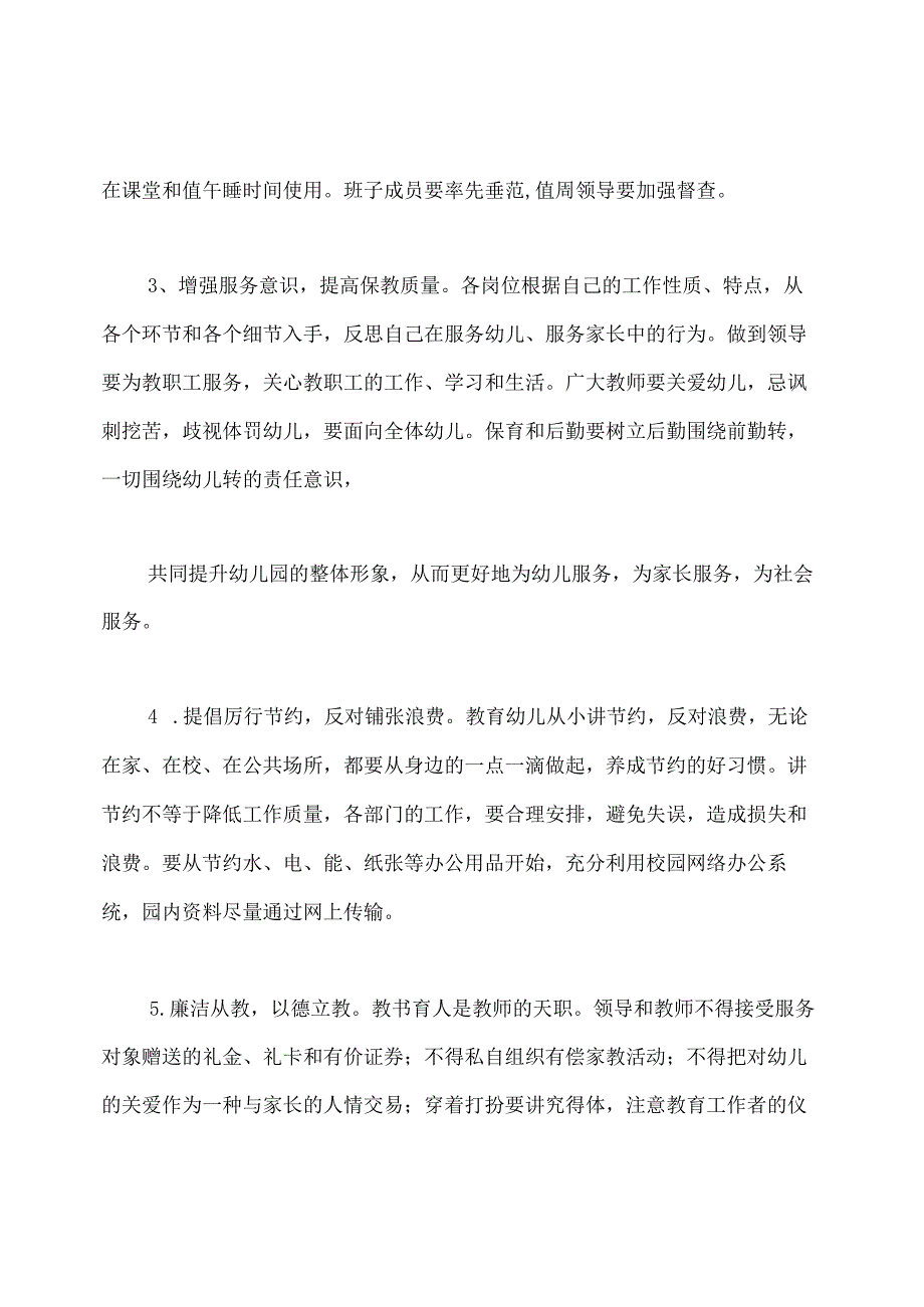 【作风建设包括哪些方面】幼儿园“作风建设”主题活动实施方案.docx_第3页