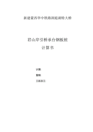 N090#墩基坑支护计算书.docx