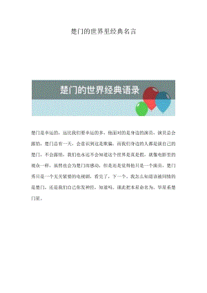楚门的世界里经典名言.docx