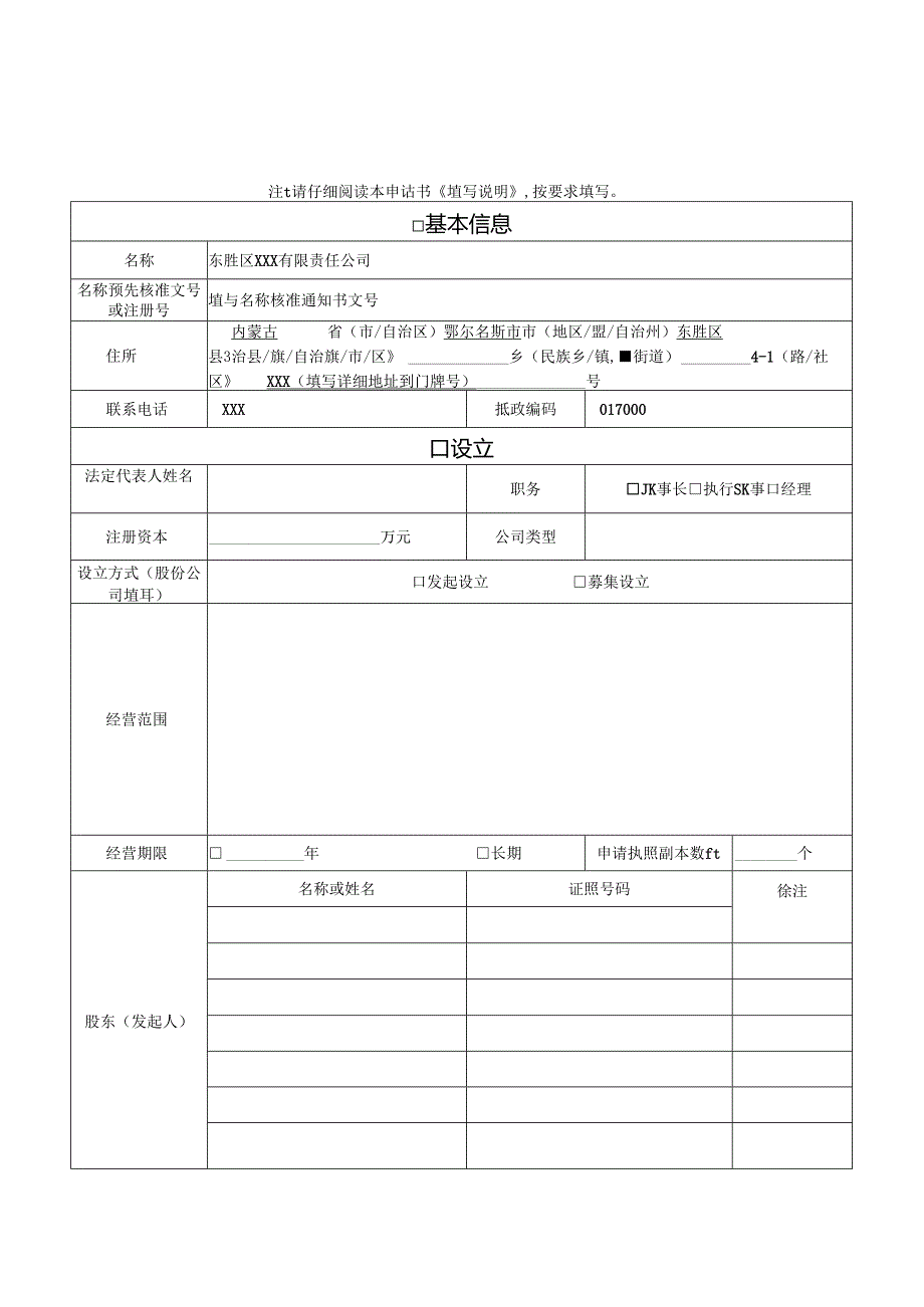 公司登记（备案）申请书.docx_第1页