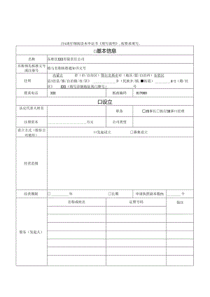 公司登记（备案）申请书.docx