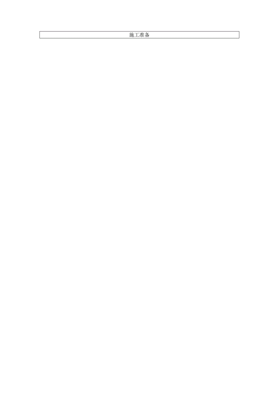 土方开挖与基坑围护工程施工管理规程.docx_第2页