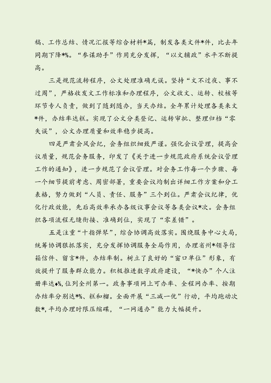 办公室亮点报告总结：围绕中心出亮点 服务大局争一流（经典分享）.docx_第2页