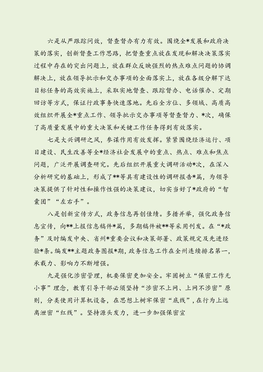 办公室亮点报告总结：围绕中心出亮点 服务大局争一流（经典分享）.docx_第3页