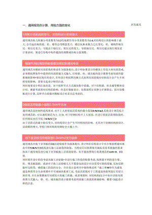 通用新规范条文【计算荷载的改变】.docx