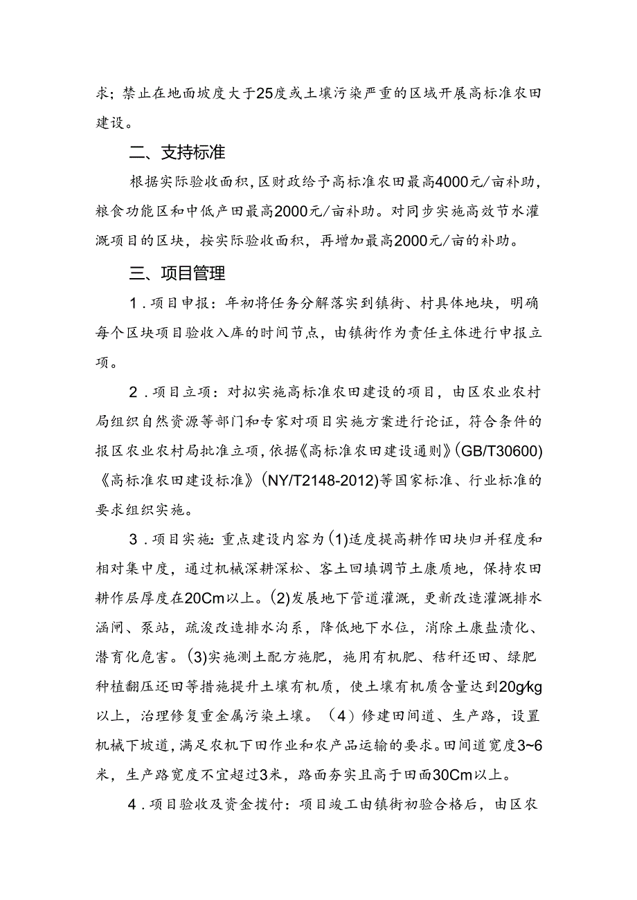 临平区高标准农田建设项目补助政策实施细则（征求意见稿）及起草说明.docx_第2页