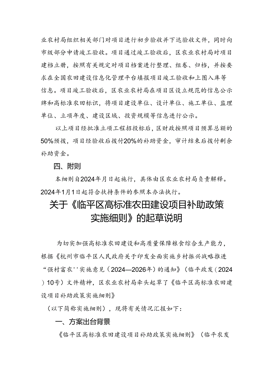 临平区高标准农田建设项目补助政策实施细则（征求意见稿）及起草说明.docx_第3页
