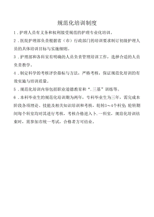 规范化培训制度.docx