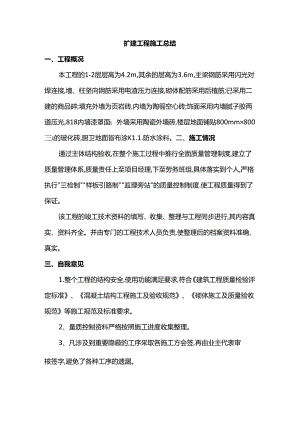 扩建工程施工总结.docx