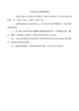 行政公文管理制度.docx