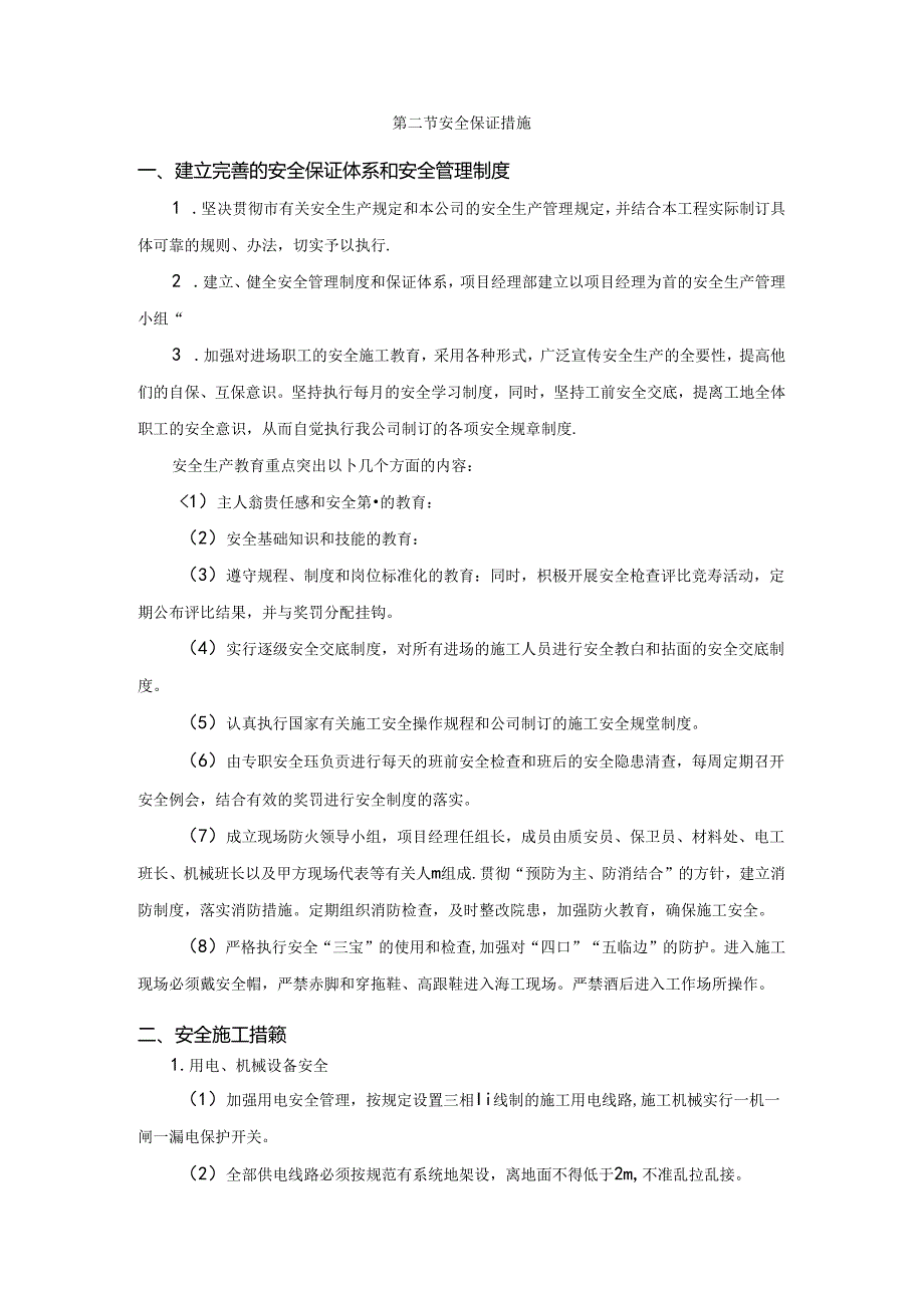安全管理体系与措施.docx_第2页
