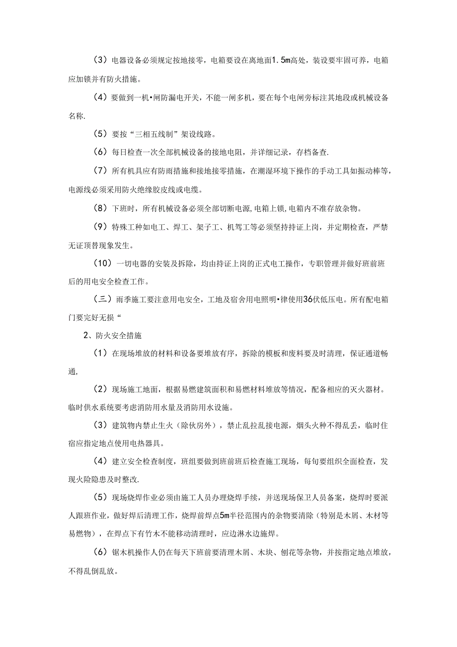 安全管理体系与措施.docx_第3页