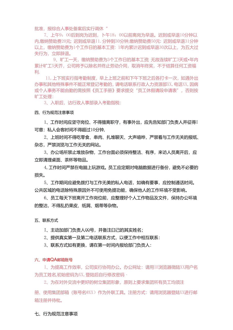 新员工入职后工作须知.docx_第2页