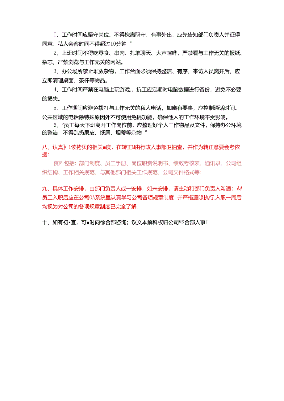 新员工入职后工作须知.docx_第3页