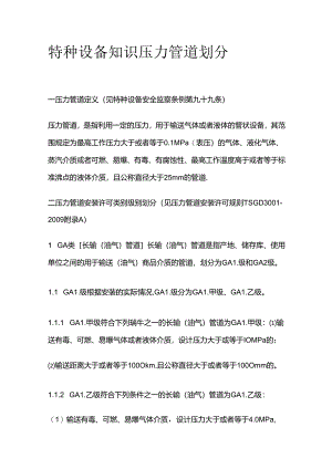 特种设备知识 压力管道划分全套.docx